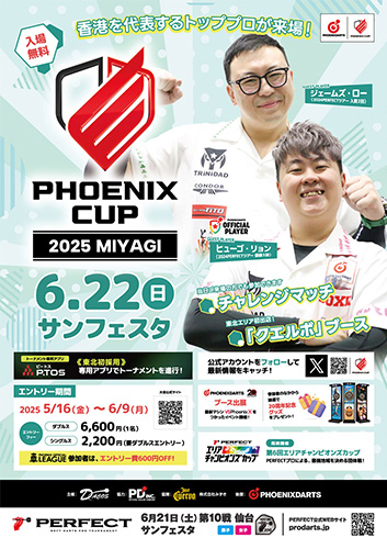 PHOENIX CUP 2025 宮城
