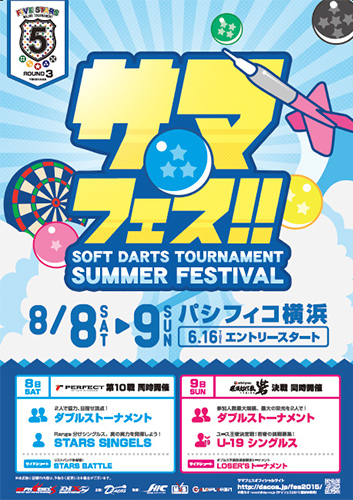 サマフェス 2015